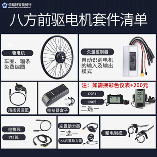 八方前驱电机配件单车山地自行车前轮改装电动助力车助力器套件