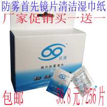 sc防雾眼镜纸 擦镜纸 湿巾 一次性眼镜屏幕镜头清洁纸256片装