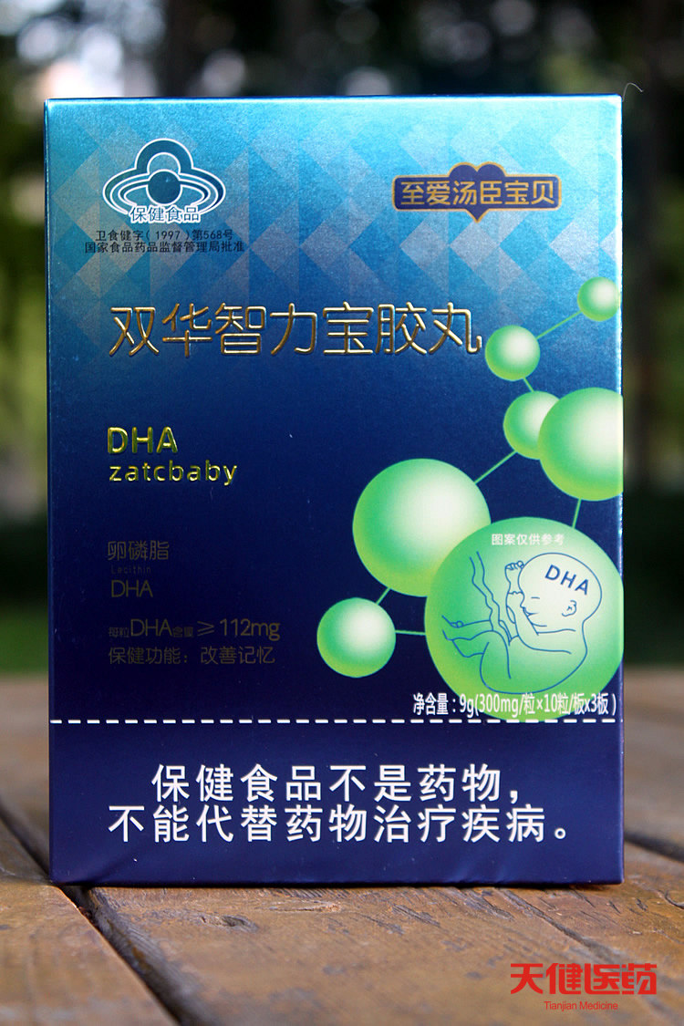 买2送1 至爱汤臣宝贝汤姆宝贝dha双华智力宝胶丸青少年婴幼儿童