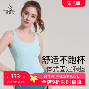 梵美人U型速干瑜伽服背心女一体胸垫外穿专业跑步防震运动上衣