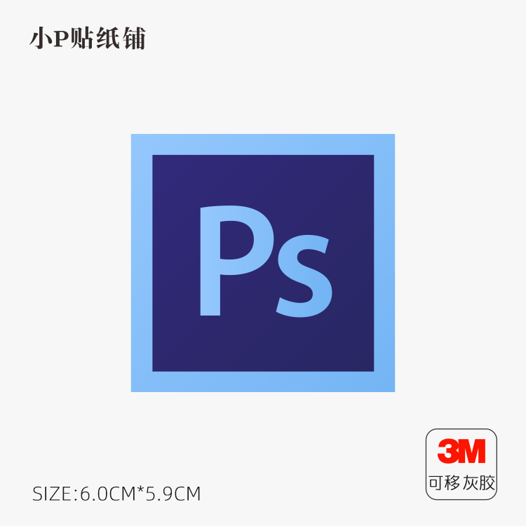 ps软件图标摄影师设计师笔记本电脑个性装饰装饰机机箱笔记本个性小