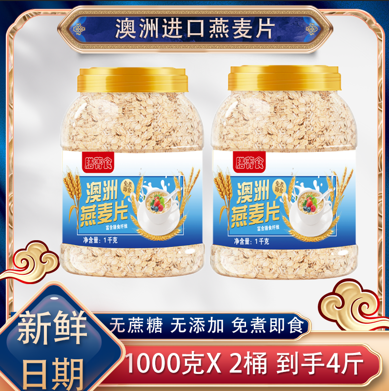 无蔗糖0添加澳洲膳菁食纯燕麦片1000g罐冲泡免煮即食代餐速溶营养