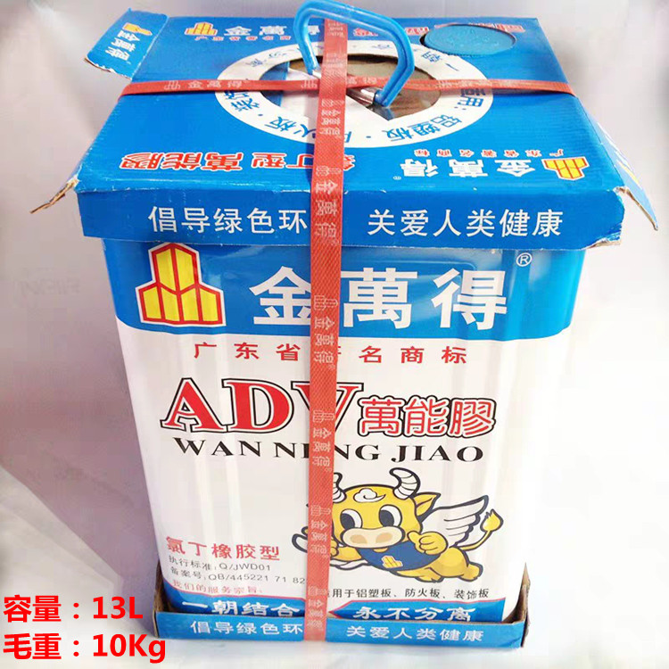 金万得adv氯丁橡胶型万能胶铝塑板防火板13l