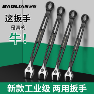 保联两用扳手13号14梅花扳手开口扳手加长工具双头梅开呆板手10mm