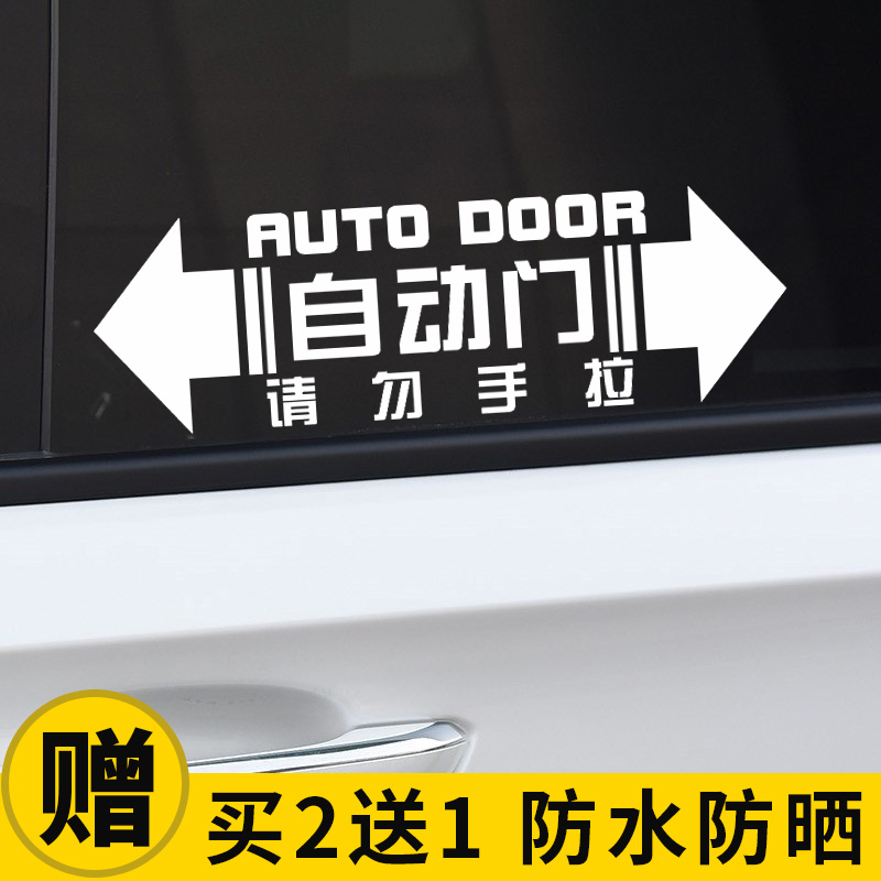 别克GL8 本田奥德赛自动门贴纸夏朗艾力绅电动门贴纸汽车装饰贴纸在类目 汽车/用品/配件/改装, 汽车外饰品/加装装潢/防护, 汽车外饰品, 汽车装饰贴中 - 来自Buy2taobao.com提供专业的淘宝代购服务