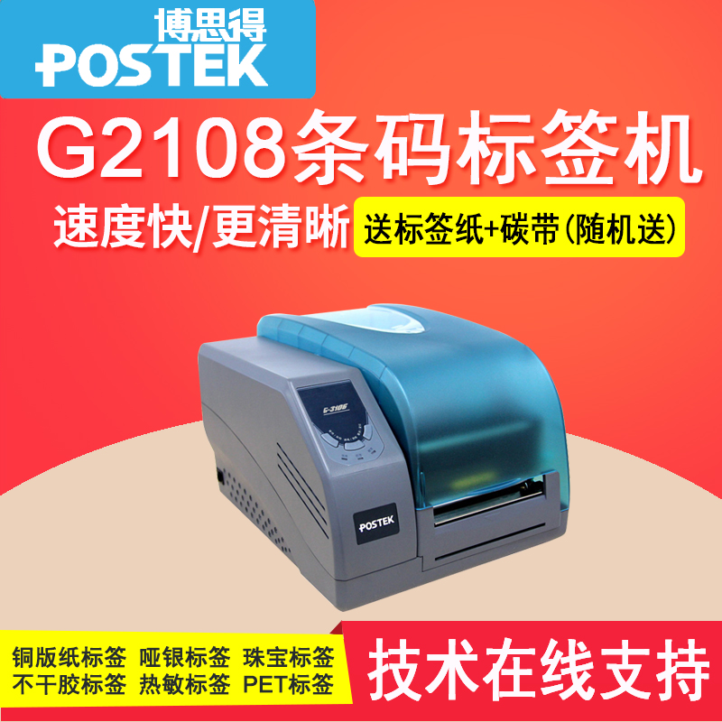postek Booz G2108 Barcode Printer Self adhesive Jewellery clothing Tag Electronics Tag paperin the Office Equipment/Consumables/Related Services , Other Print equipment, Thermal/Thermal transfer printers category - from Buy2taobao.com to provide professional Taobao agent buy service