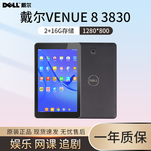 dell/戴尔venue 8 3830 高清网课追剧8寸pad安卓双核平板电脑大屏