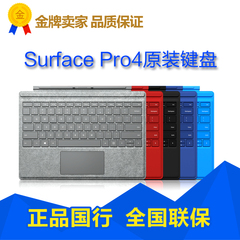 Microsoft/微软 Surface Pro 4键盘盖surface 3原装键盘 顺丰包邮