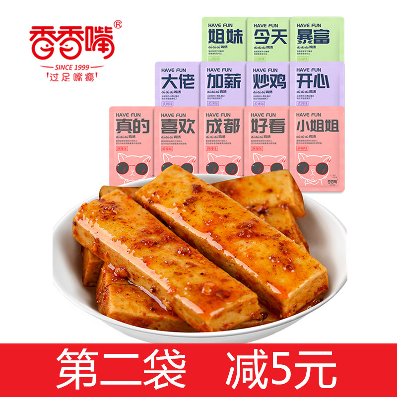 香香嘴q弹豆干800g有滋有味小零食麻辣小吃小包装香辣礼品袋包装