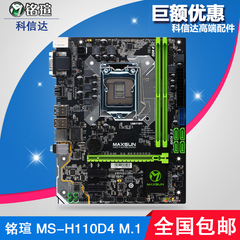 铭u MS-H110D4 Turbo M.1 DDR4/1151主板 配G3900 G4400 I3 6100