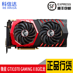 微星 GTX1070 GAMING X 8G红龙 RGB非公超频版VR游戏电脑独立显卡