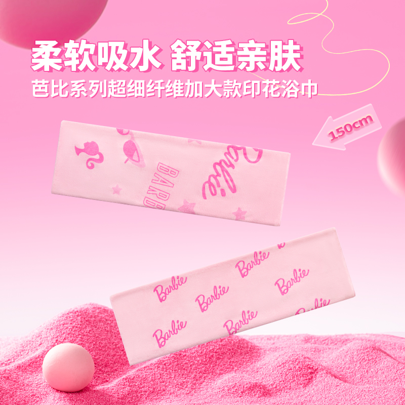 MINISO名创优品芭比系列粉色细纤维加大款印花浴巾吸水大浴巾柔软