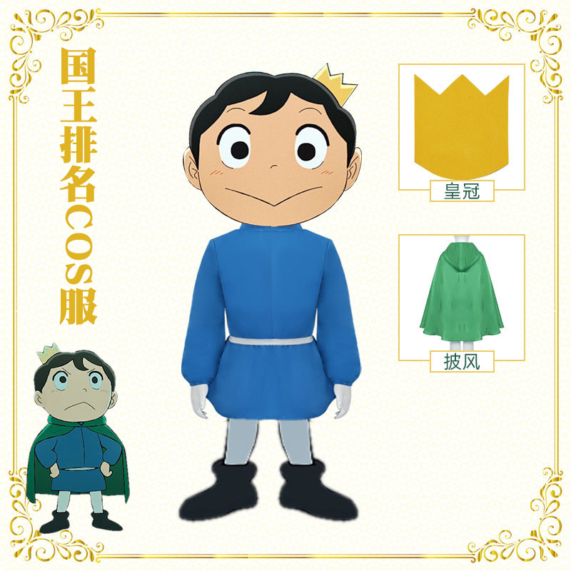 国王排名cos服波吉王子动漫周边衣服皇冠披风儿童cosplay服装全套