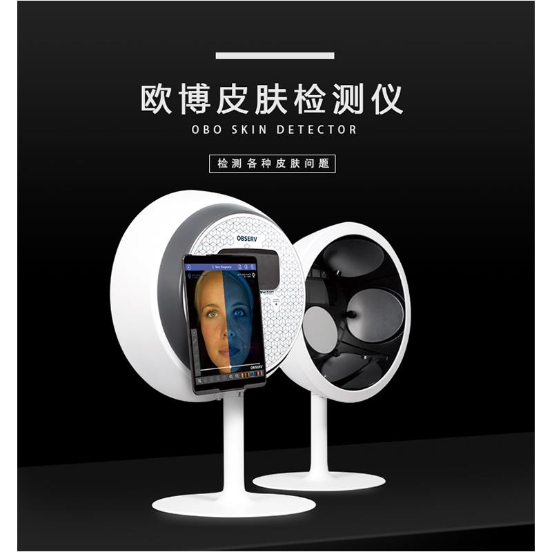 皮肤分析检测仪面部脸部智能测试水分管理仪器补水美容院欧博优惠券
