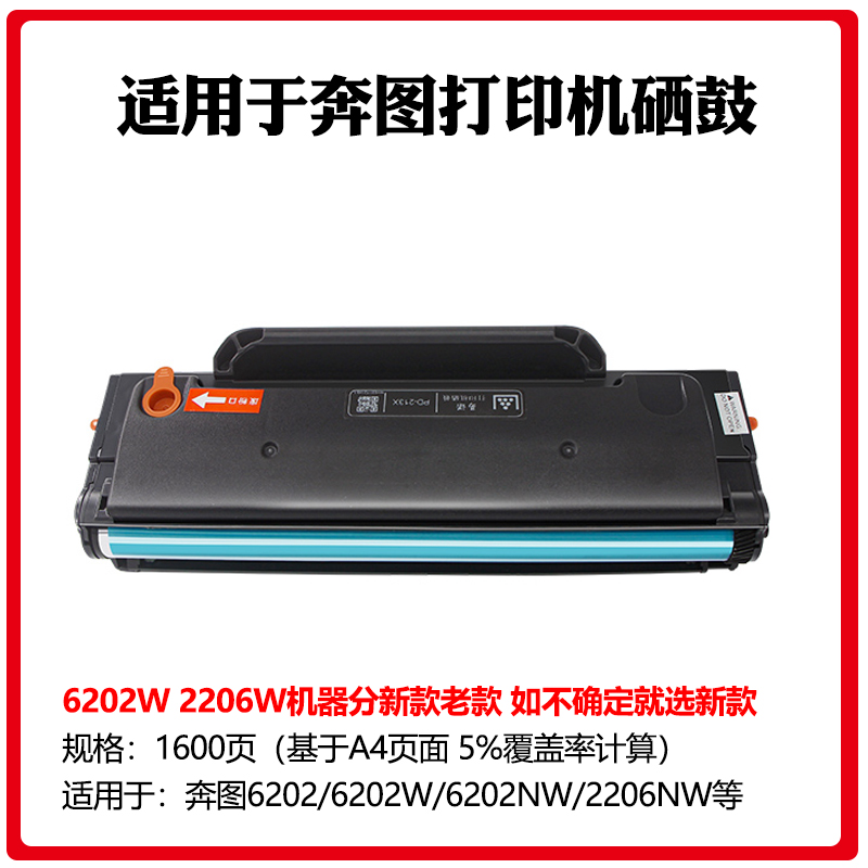 适用于奔图易加粉墨粉碳粉适用奔图打印机2206w 6202w 6509NW等