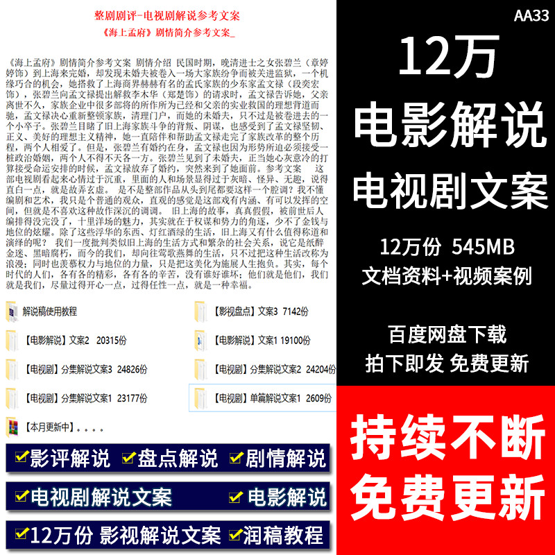 电影分集解说稿影视剧情介绍影评短视频文案剧本脚本剪辑运营教程