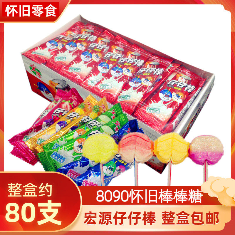 包邮宏源仔仔棒一盒80支水果味棒棒糖喜糖怀旧糖果休闲零食超仔