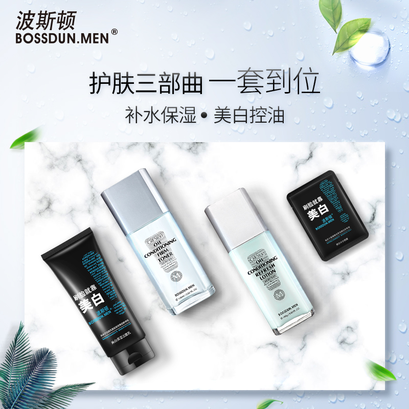 波斯顿男士美白护肤品脸部套装组合装抹脸水乳洗面奶全套控油在类目 美容护肤/美体/精油, 男士护理(新), 男士护理套装中 - 来自Buy2taobao.com提供专业的淘宝代购服务