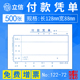 5本/上海立信付款凭单报销证明付款申请单报销凭单用款申请书通用记账凭证手写财务会计用品空白凭证纸122-72