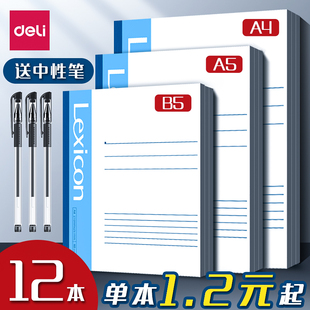 12本得力笔记本子a5加厚记事本大学生读书用简约笔记记录本b5办公商务会议笔记薄软面抄文艺精致日记本子文具