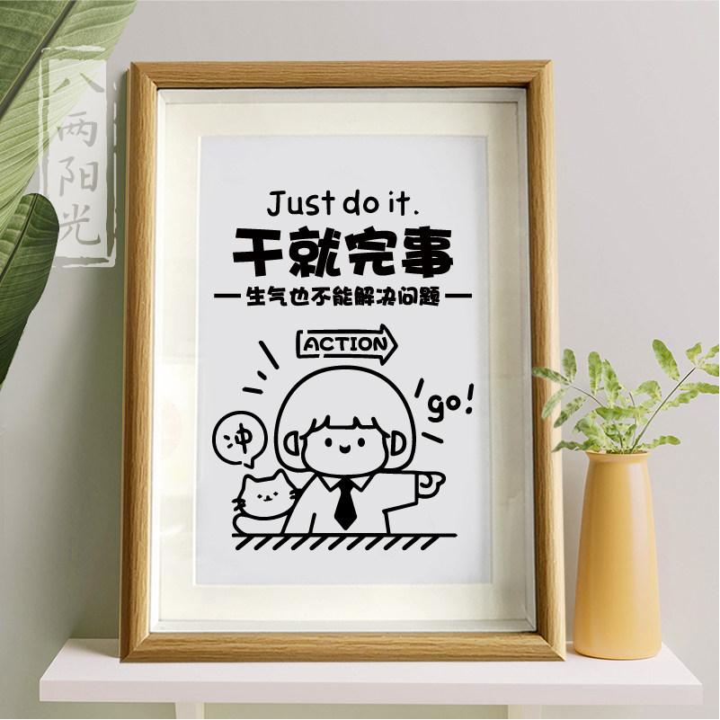 干就完事生气不能解决问题justdoit相框宿舍寝室桌面摆台墙面挂画