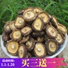 福建特产古田农家椴木香菇干货冬菇蘑菇 小香菇干货花菇250g 包邮 福建特产古田农家椴木香菇干货冬菇蘑菇 小香菇干货花菇250g 包邮