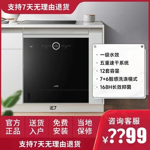 华帝iE7嵌入式洗碗机全自动家用刷碗12套消毒洗碗机家用一体