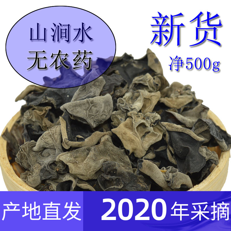 2020新货东北秋木耳林下木耳干货500g黑龙江林场野生黑木耳包邮|msdalam kategori beras/Utara-Selatan barangan kering/perasa, Utara-Selatan barangan kering/daging Kering, kering/Native, cendawan hitam - dari Buy2taobao.com untuk memberikan perkhidmatan ejen Taobao profesional membeli