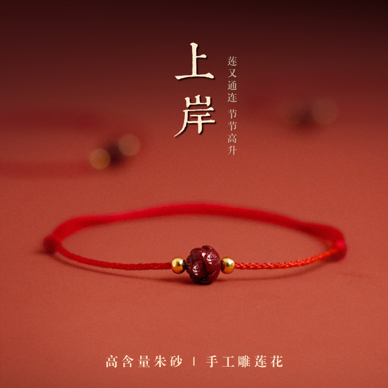 朱砂上岸莲花红绳手链女2021年新款红色手绳本命年脚链转运珠手饰