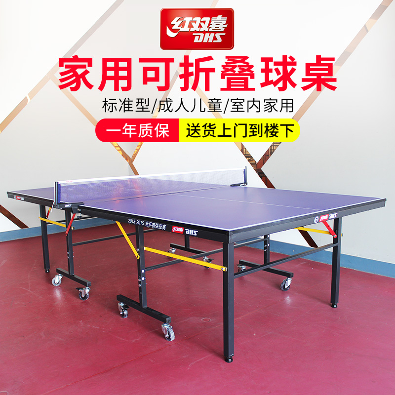 红双喜乒乓球桌t2023带轮移动乒乓球桌家用折叠标准室内乒乓球台