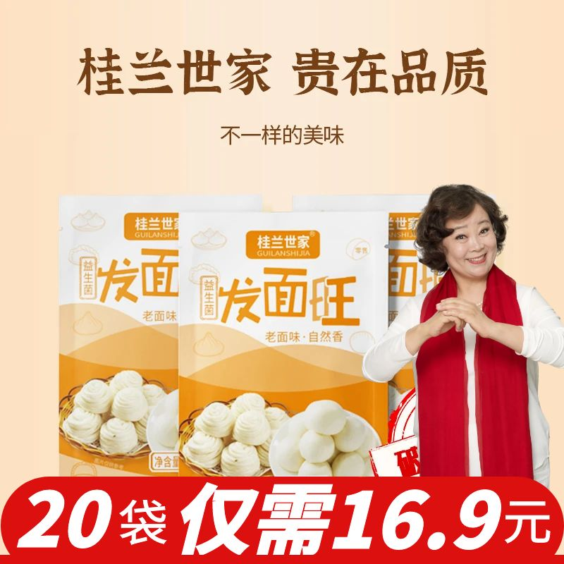 桂兰世家发面旺老面味益生菌酵母发面宝家用发酵自发速发粉旗舰店