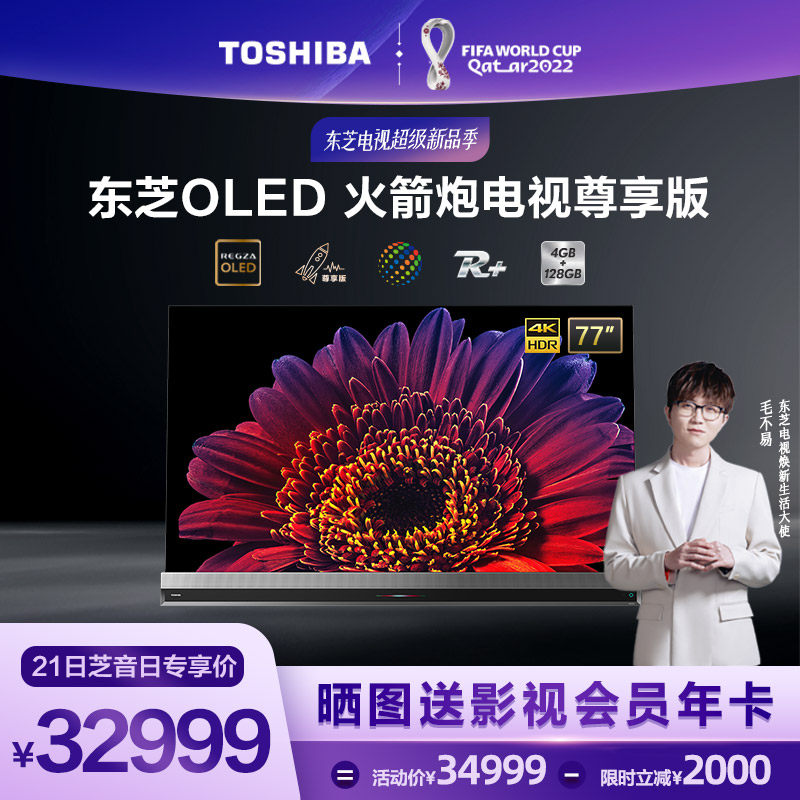 toshiba东芝77x9400f77英寸4k高清oled超大屏幕智慧电视机75