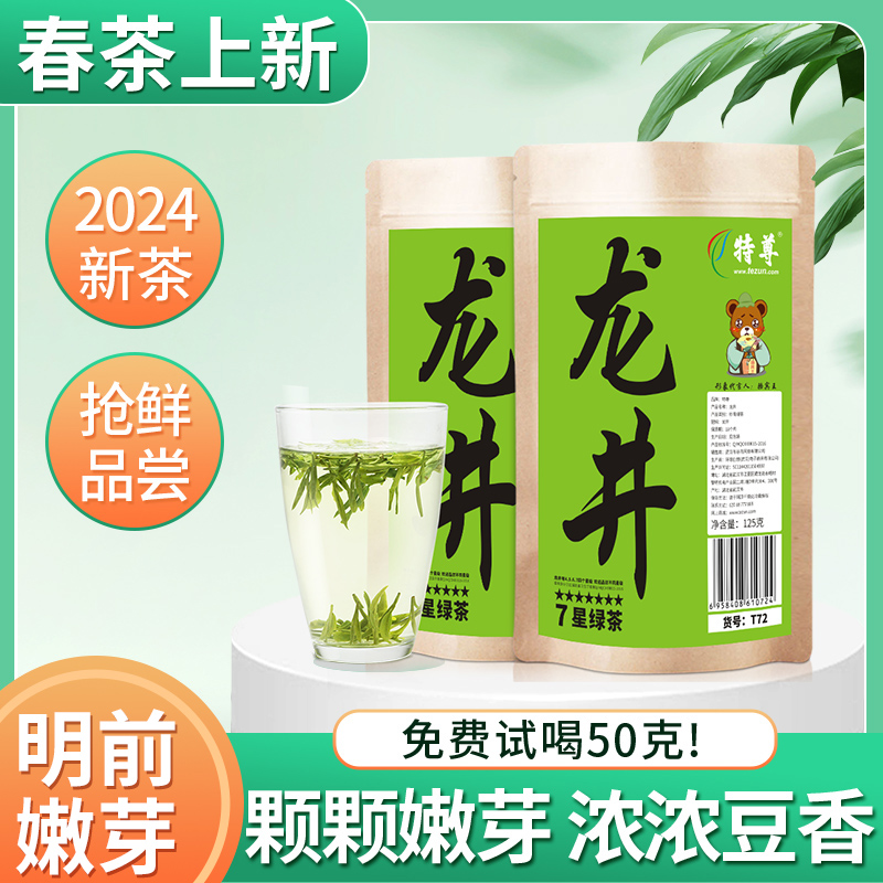 龙井绿茶2024新茶春茶浓香豆香茶叶自己喝250g正品7星嫩芽特尊茶