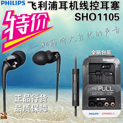 Philips/飞利浦 SHO1105BK/10入耳式重低音音乐HIFI线控手机耳机