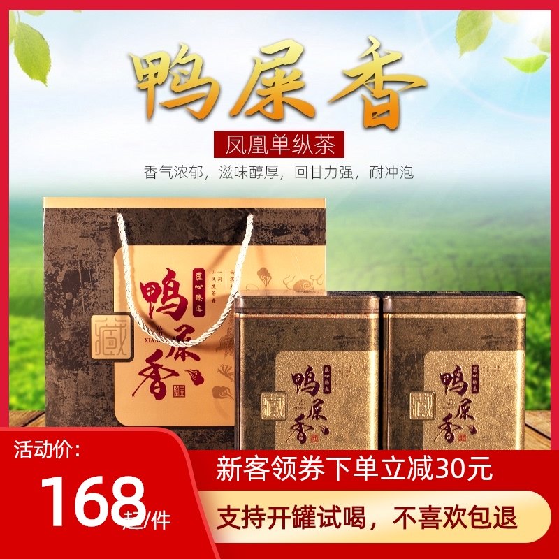 广东潮州凤凰单枞鸭屎香清香型铁盒乌岽潮汕单丛乌龙功夫茶叶送礼