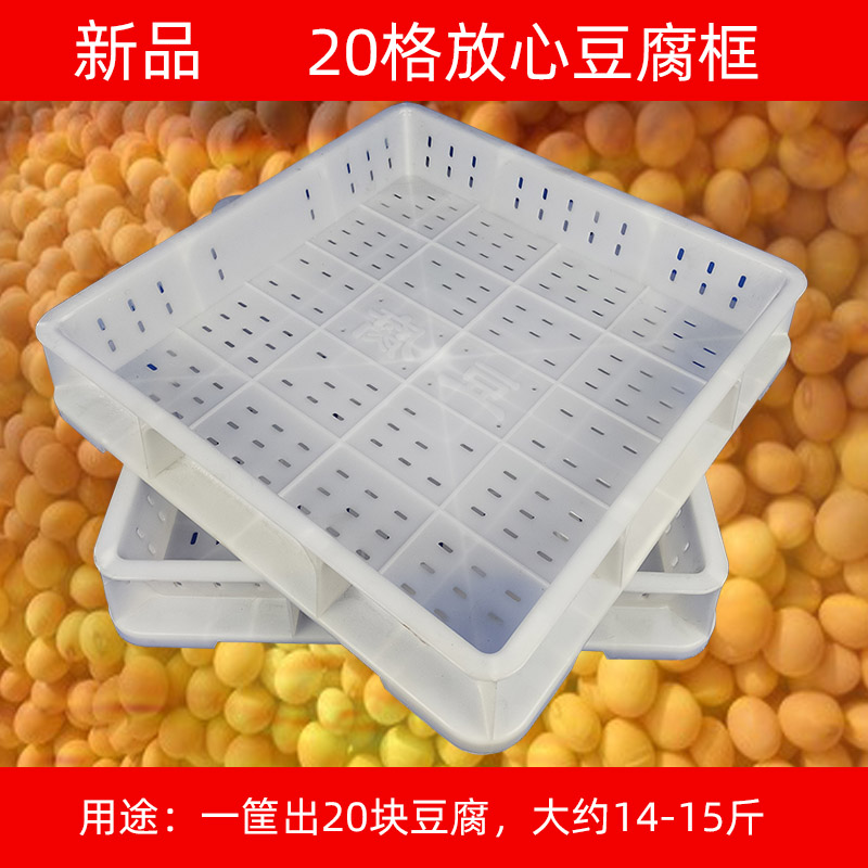 豆腐模具 豆腐筐 豆制品盒塑料板老嫩豆腐框家商用放心塑料框20格