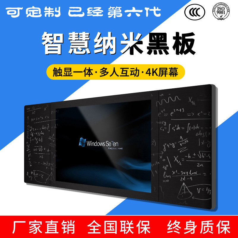 纳米智慧黑板智能多媒体教室互动教学触控定制86电容屏一体机黑板