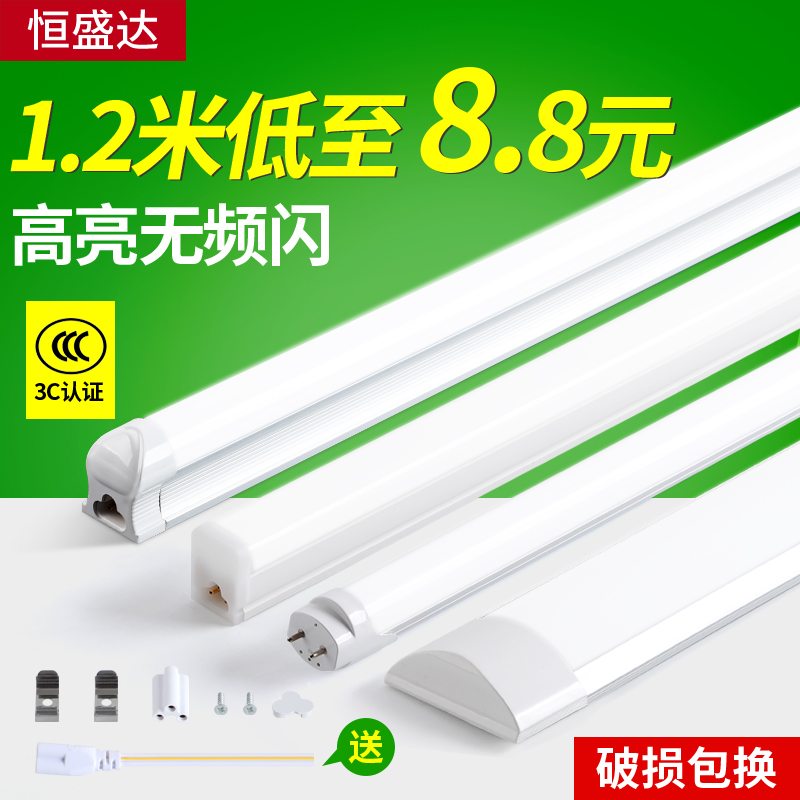 led灯管t5一体化超亮节能日光灯t8全套1.2米长条家用照明支架灯棍