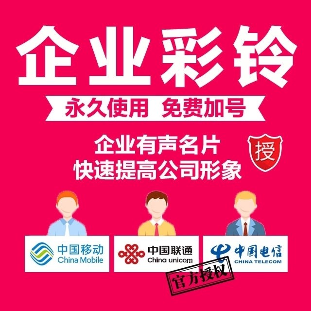 河南联通有线无线固话座机彩铃定制开通企业商务彩铃制作广告彩铃