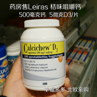 药房LEIRAS Calcichew桔味咀嚼钙片500毫克+