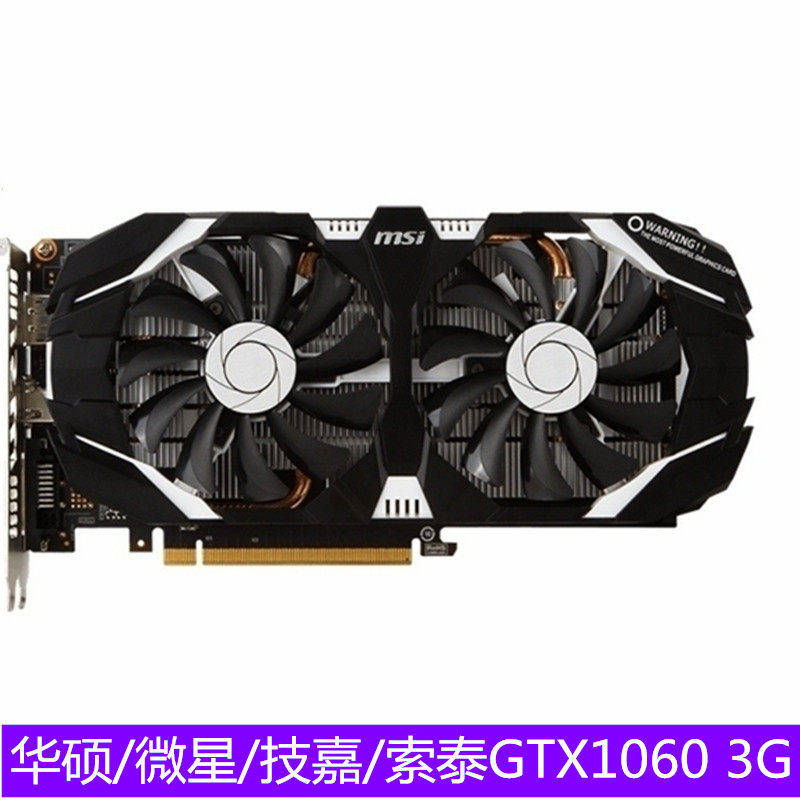 一折1060显卡3g技嘉_二手微星华硕技嘉索泰品牌gtx1060 3g吃鸡10系高