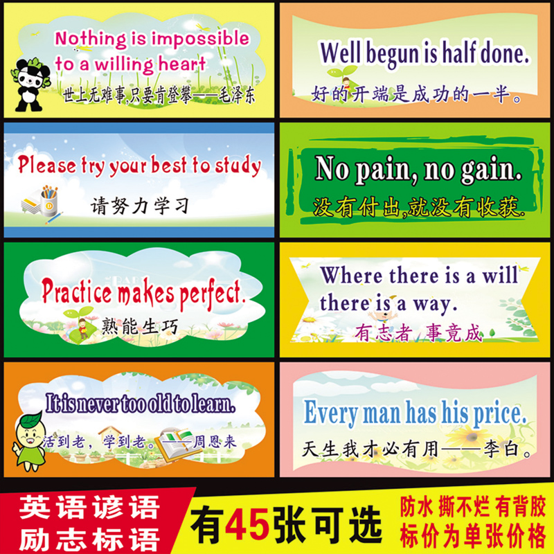 幼儿小学校园教室布置贴画常用励志英语每日班级走廊标语幼儿小学生