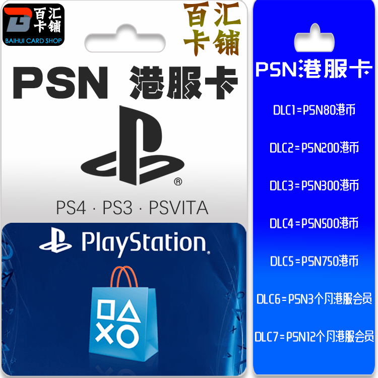 港服psn充值卡ps5ps4官方点卡港元psn