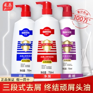 酮康采乐洗发水去屑控油止痒洗发露去头屑顺滑蓬松洗头膏乳旗舰店