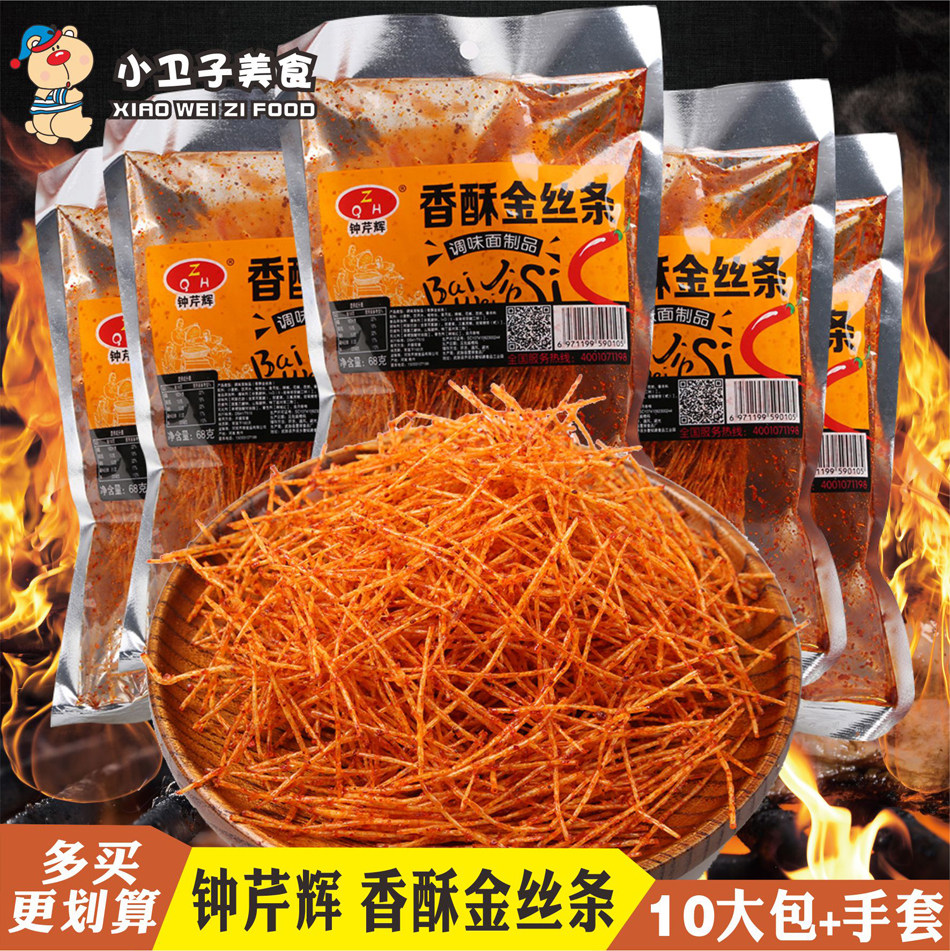 钟芹辉香酥金丝条辣条香辣丝 10袋包邮 8090后童年旧麻辣零食品