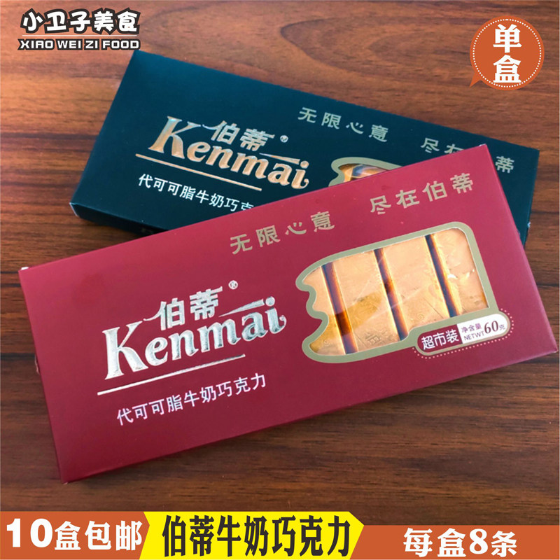 伯蒂代可可脂牛奶巧克力 代可可脂节日喜糖零食小吃60g/盒8条