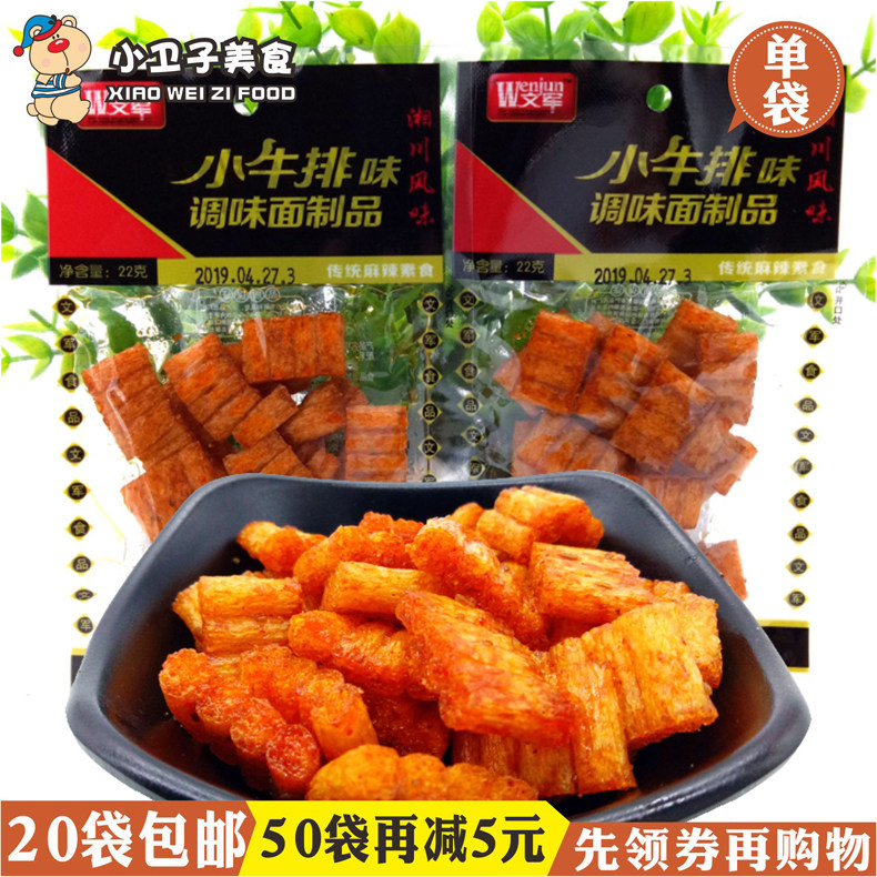 文军小牛排味辣条 8090后童年儿时怀旧麻辣面筋宿舍零食小吃22g