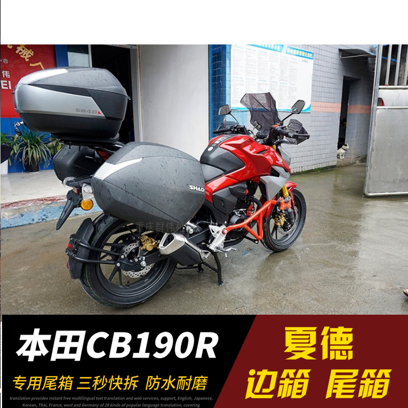 适用于本田cb190r国四暴风眼后货架边箱支架夏德23边箱尾箱架改装
