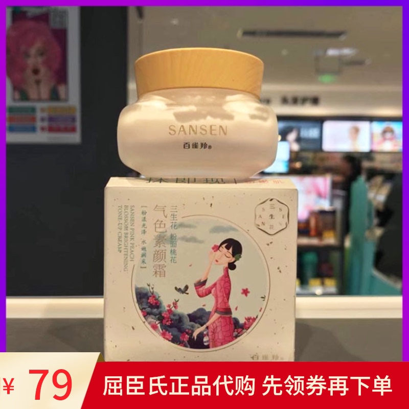 百雀羚三生花粉面桃花气色素颜霜50g 提亮保湿滋润遮瑕