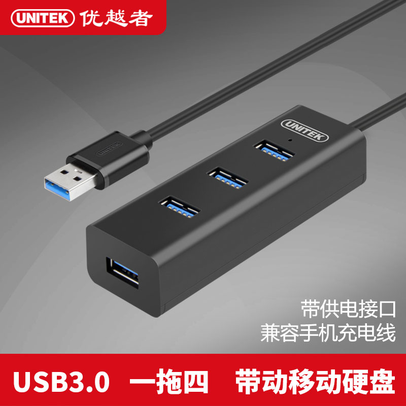 优越者usb分线器3.0集线器一拖四高速笔记本 usb3.0扩展多接口HUB